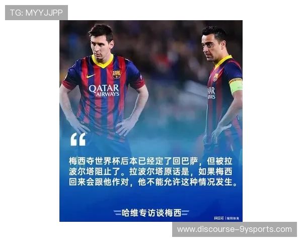 梅西重返巴萨谈判陷入僵局 球迷期待英雄归来引发热议