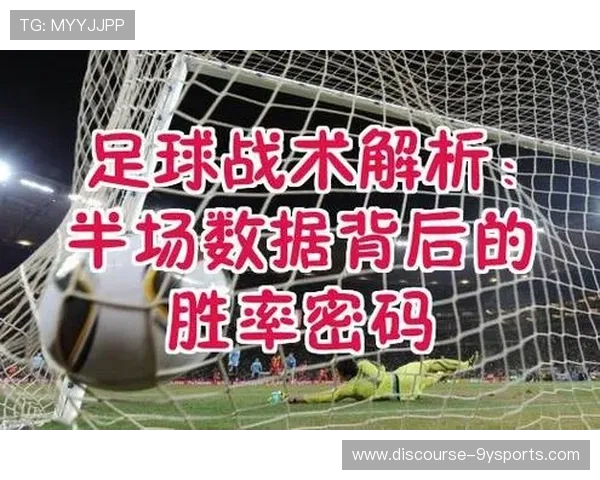 今日重点足球赛事分析与胜负走势深度推荐